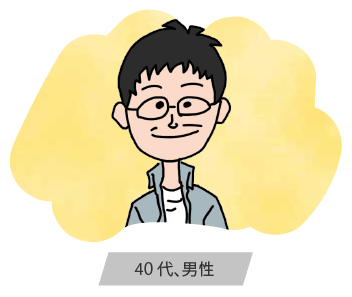 40代男性イメージ